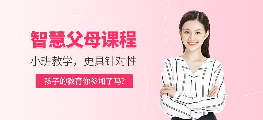 智慧父母