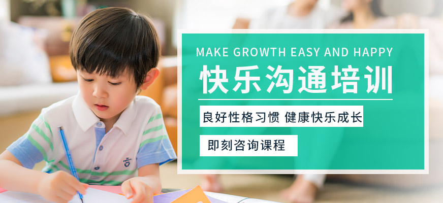 蘇州兒童溝通技巧培訓