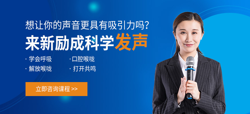 淄博科學(xué)發(fā)聲培訓(xùn)