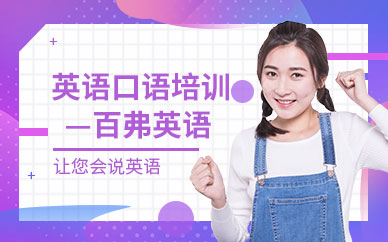 長沙英語口語一對一培訓(xùn)