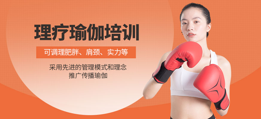 廣州理療瑜伽