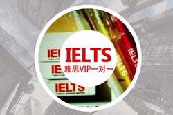 雅思VIP一對一