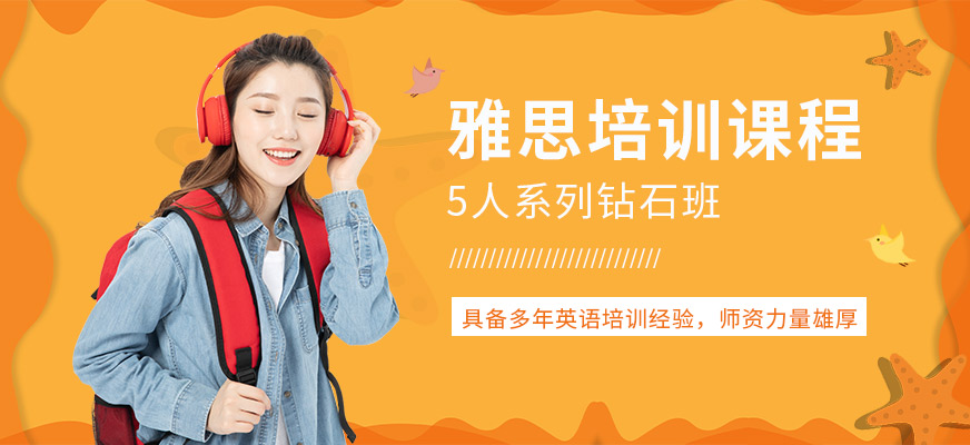 綿陽雅思學(xué)習(xí)中心