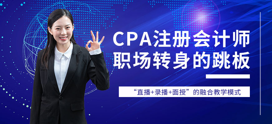 CPA注册会计师培训中心