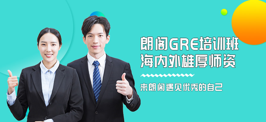 GRE強化課程