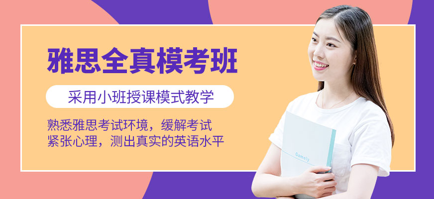 濟南雅思哪家好