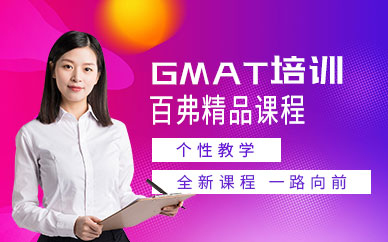 北京gmat培訓學校