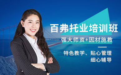 北京托業培訓