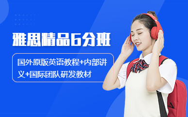 福州雅思考試培訓機構
