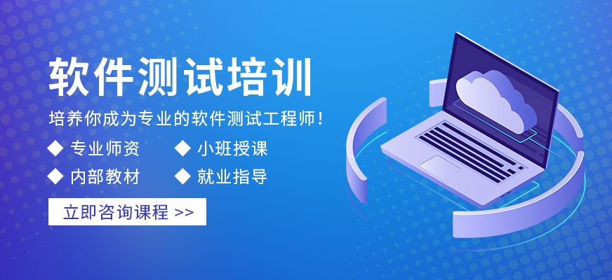 深圳知领软件测试培训