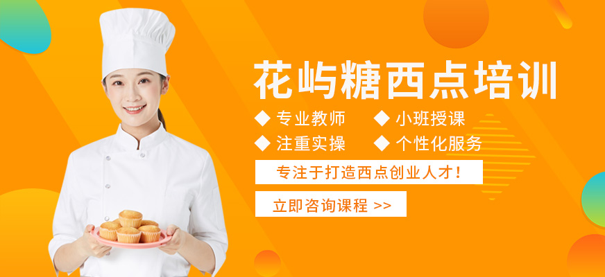 蘇州花嶼糖西點培訓