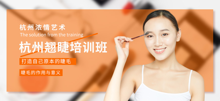角蛋白翹睫術