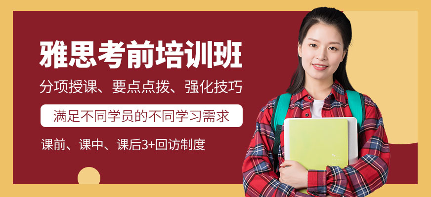 雅思考前培訓班