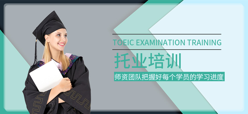 呼和浩特托業(yè)培訓(xùn)