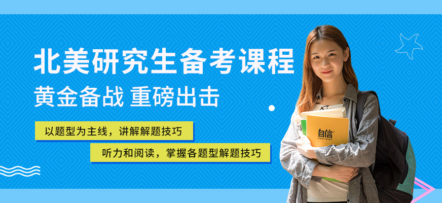 天津研究生出國(guó)課程
