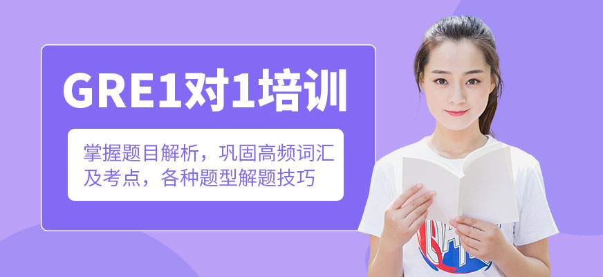 成都gre考試輔導(dǎo)班