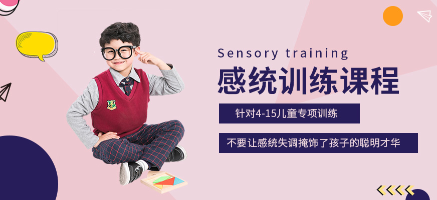 沈陽金博智慧感統(tǒng)訓練培訓機構