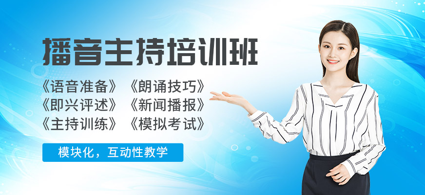 武漢播音主持培訓學校配圖