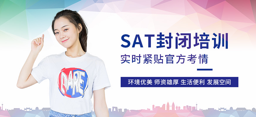 北京朗閣sat封閉班