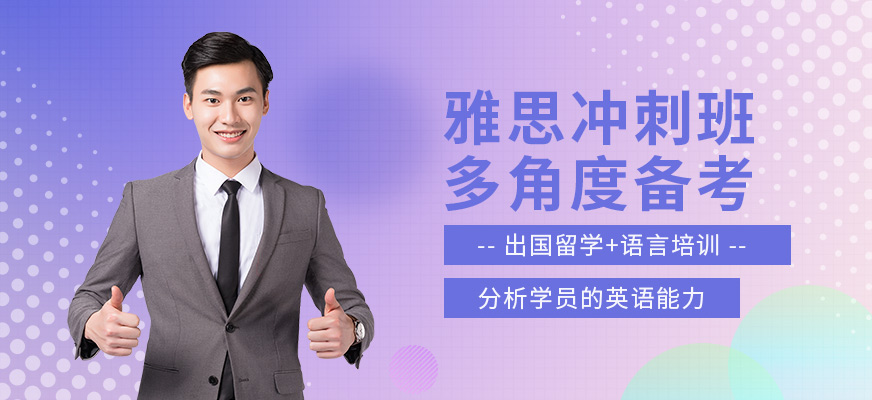 廣州啟德雅思沖刺班（天河校區(qū)）