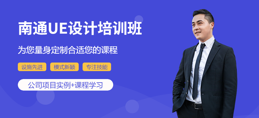 UE設(shè)計培訓(xùn)