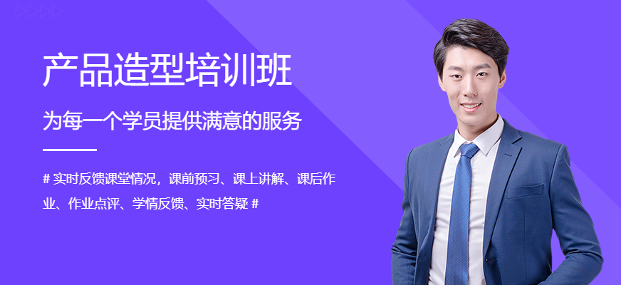 南通產品造型培訓班