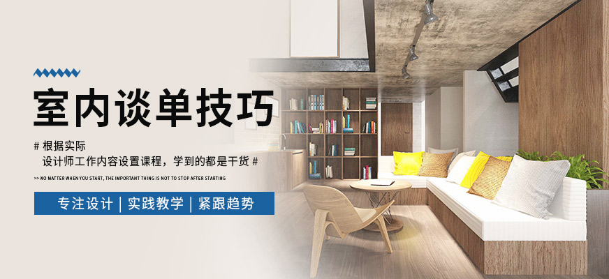 室內(nèi)談單技巧培訓(xùn)