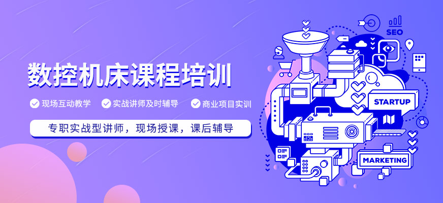 通數控機床培訓班