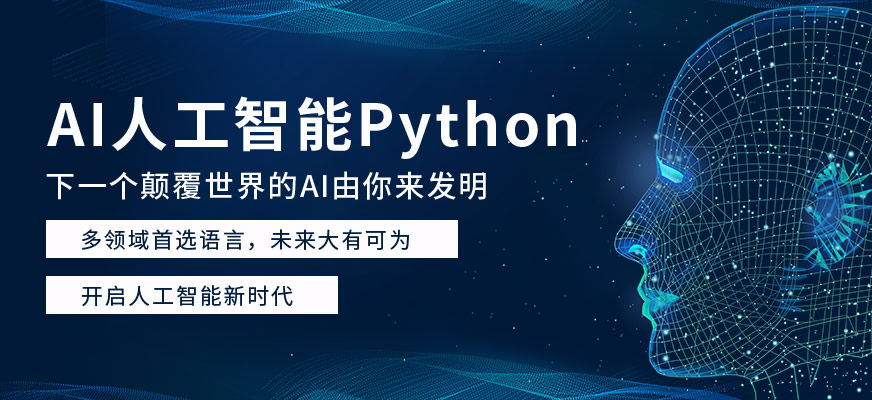 合肥人工智能培訓(xùn)機構(gòu)