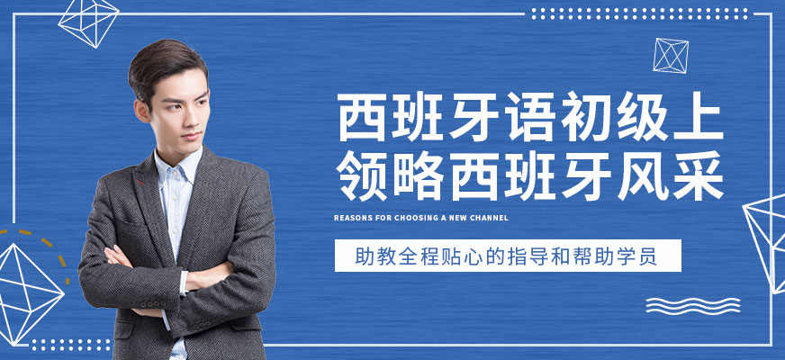 杭州西語入門學(xué)習