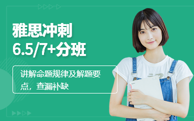 福州雅思沖刺培訓(xùn)