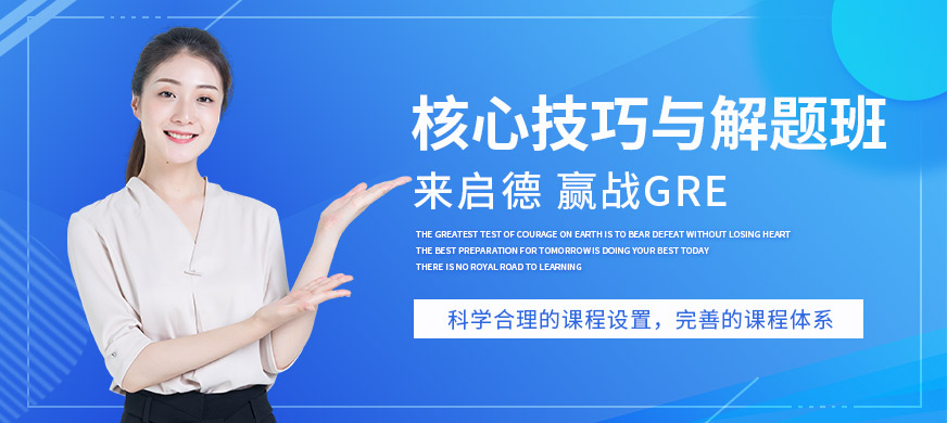 福州gre辅导培训班