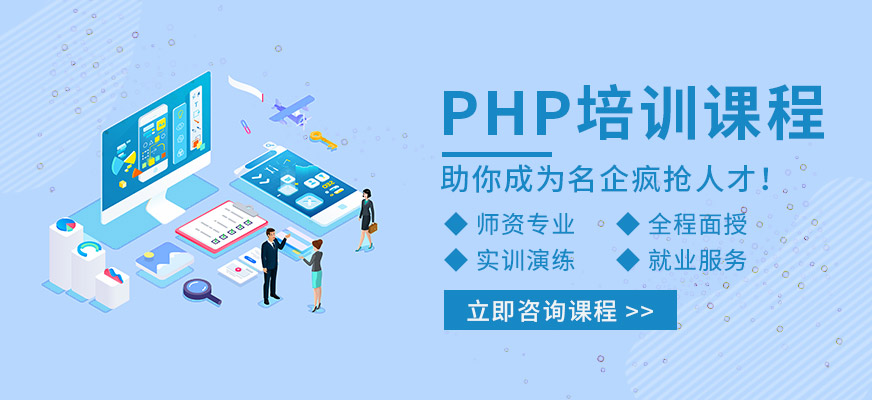 成都中公PHP培训