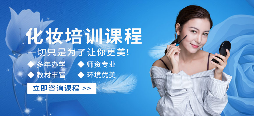 呼和浩特麗妍化妝培訓(xùn)