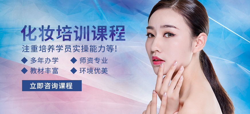 呼和浩特麗妍化妝培訓(xùn)