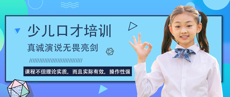 西安少兒口才培訓(xùn)