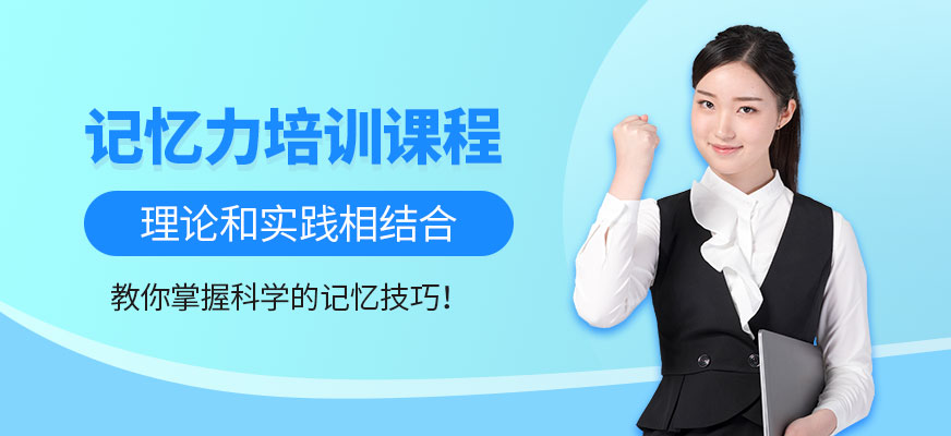 高效記憶課程