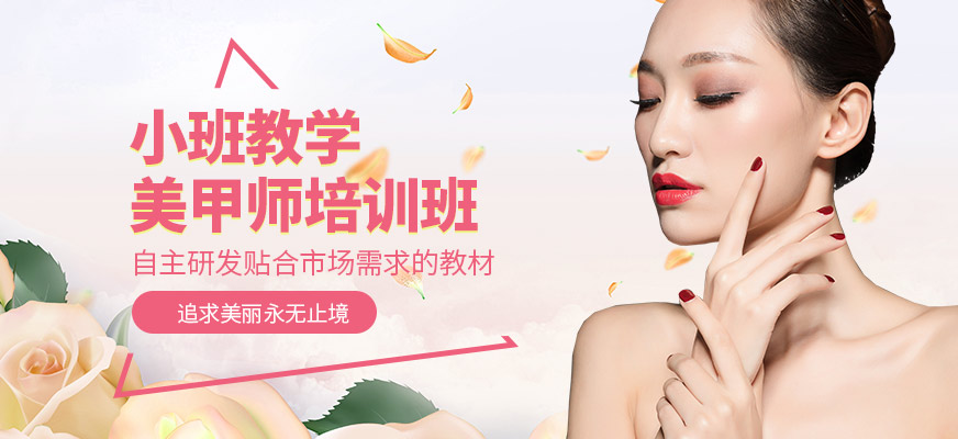 美甲師全科課程