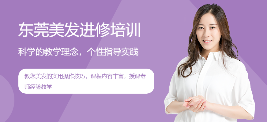 美發(fā)專業(yè)進修二期培訓