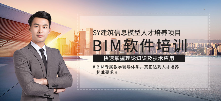 青岛BIM软件培训