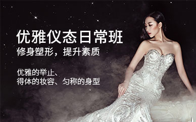 深圳優(yōu)雅儀態(tài)培訓