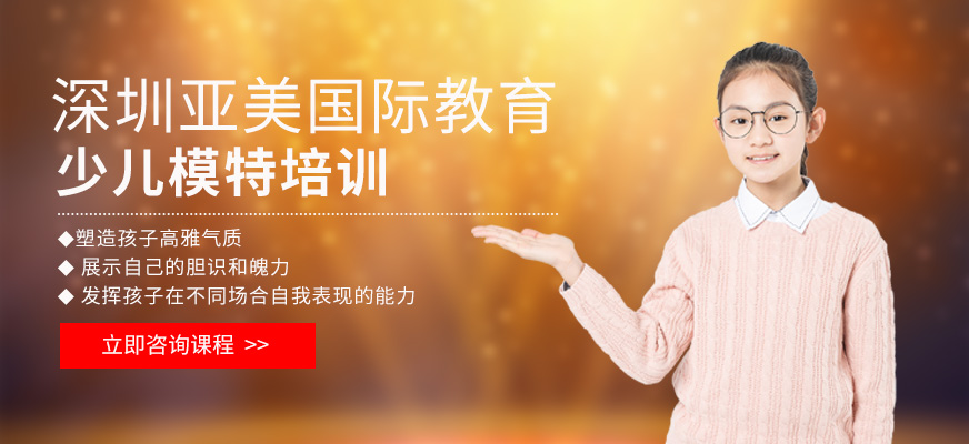 深圳少兒模特培訓(xùn)