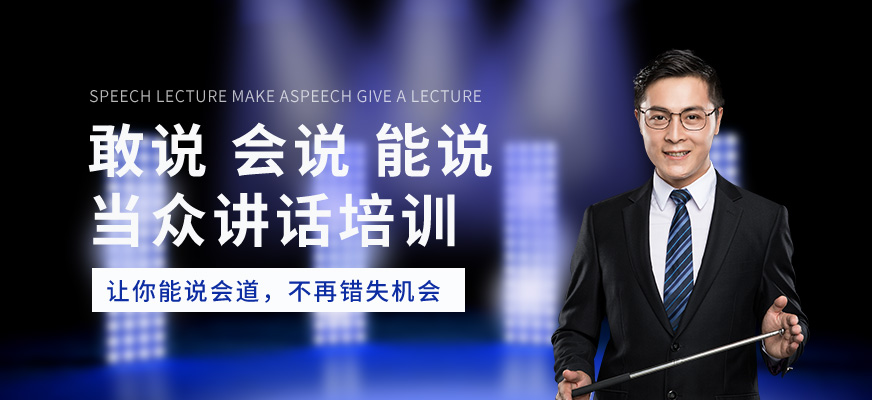 洛陽當(dāng)眾講話培訓(xùn)