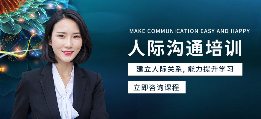 人際溝通培訓(xùn)