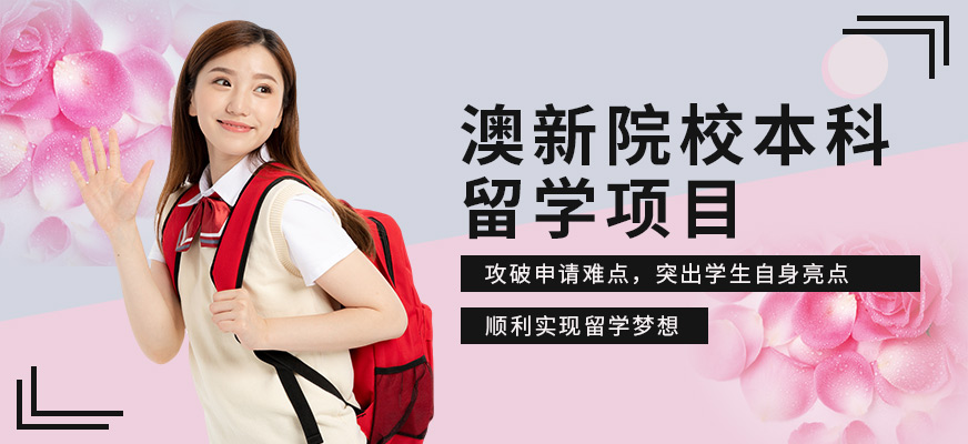 南通澳新本科留學中介