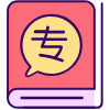 高精尖專業優選