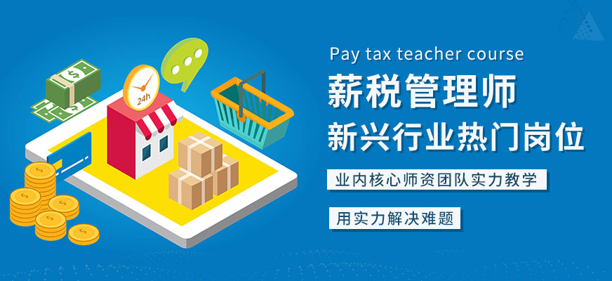 北京优路教育薪税师培训机构