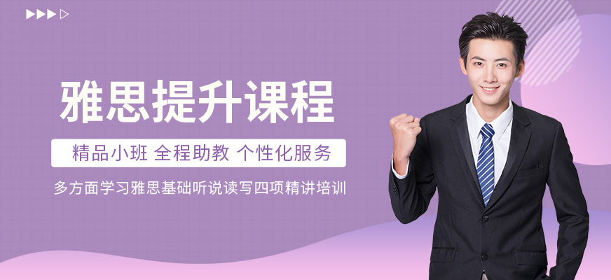 保定燕楚精英雅思英語輔導