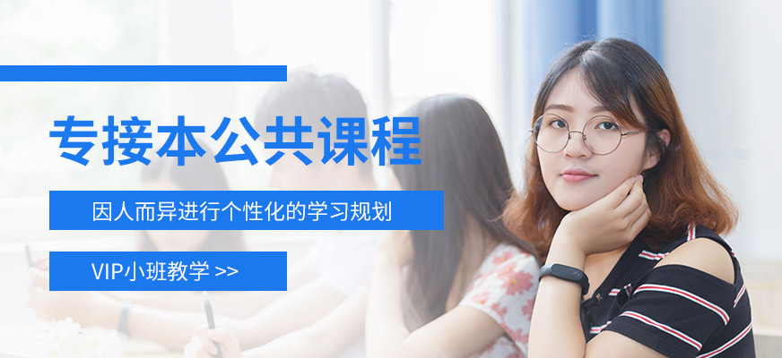 保定燕楚精英專接本培訓(xùn)