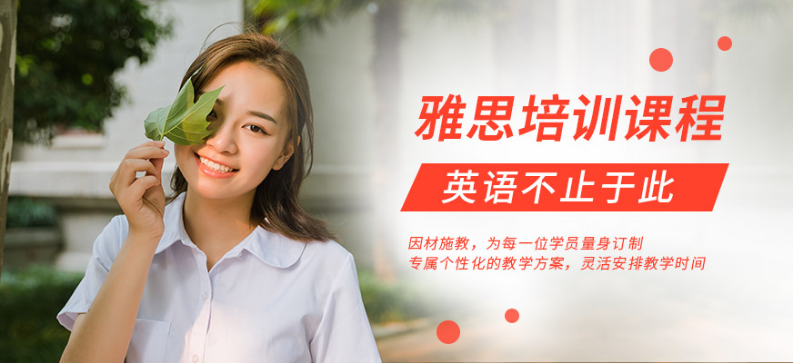 保定燕楚精英雅思學(xué)習(xí)班